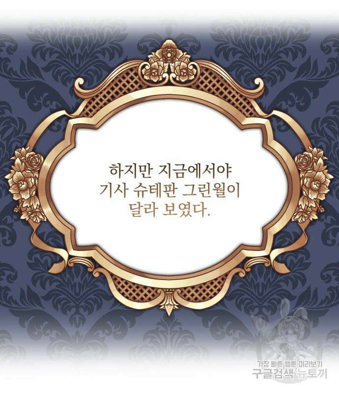 폭군님은 착하게 살고 싶어 13화 93