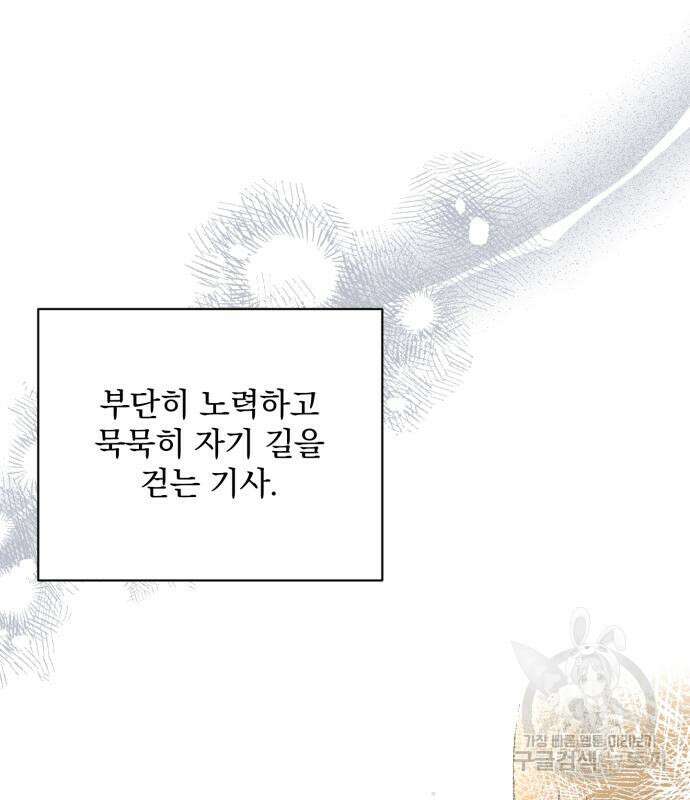 폭군님은 착하게 살고 싶어 13화 94