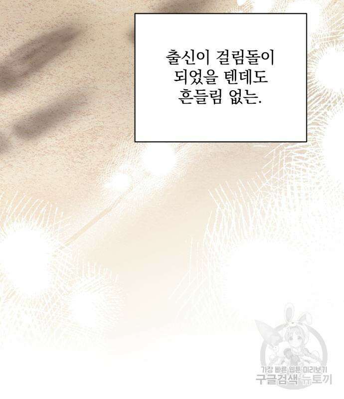 폭군님은 착하게 살고 싶어 13화 96
