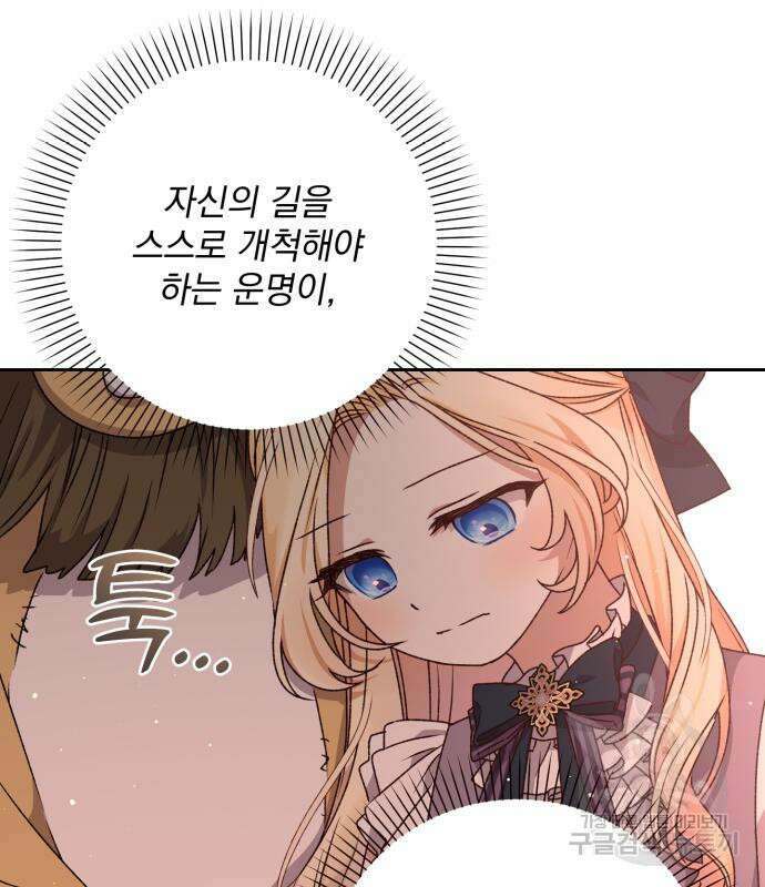 폭군님은 착하게 살고 싶어 13화 97