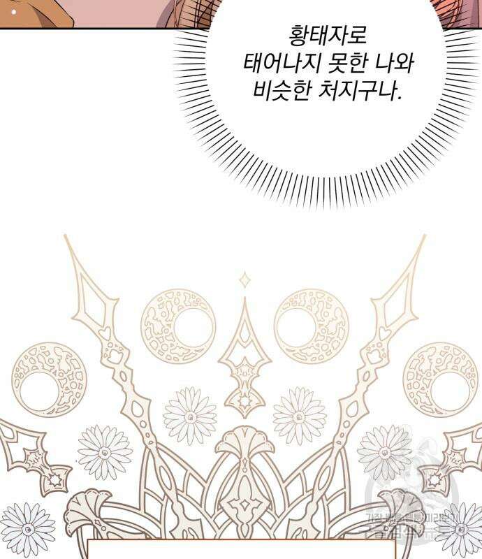 폭군님은 착하게 살고 싶어 13화 98
