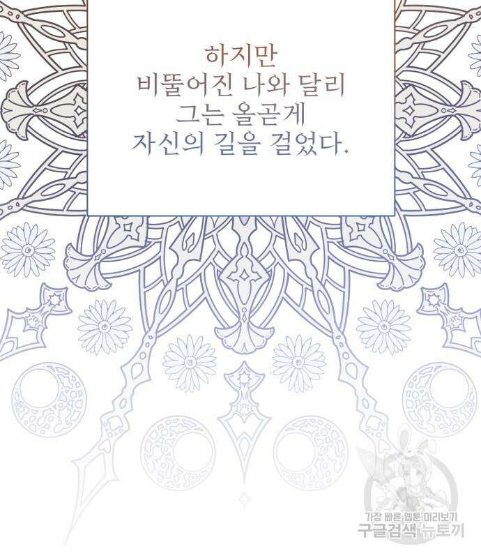 폭군님은 착하게 살고 싶어 13화 99