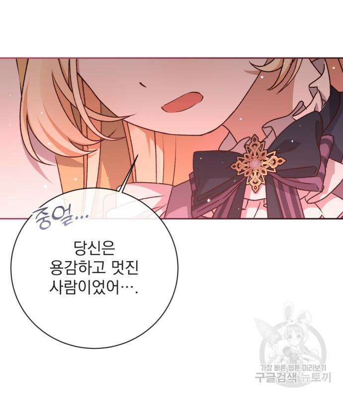 폭군님은 착하게 살고 싶어 13화 100