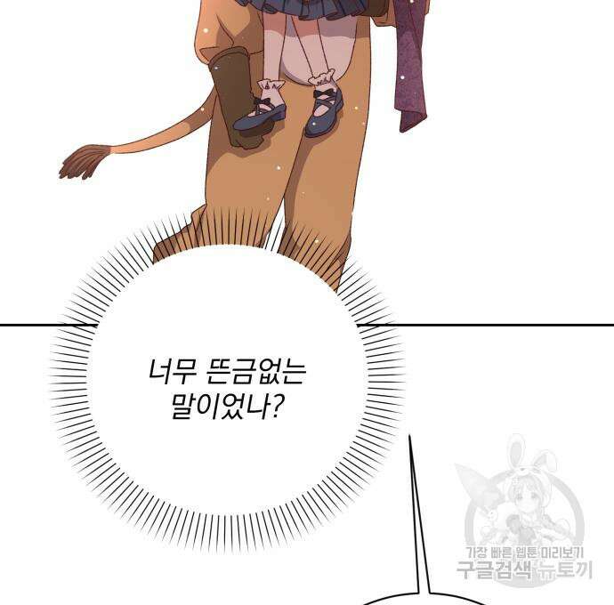 폭군님은 착하게 살고 싶어 13화 102