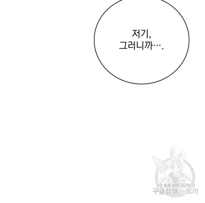 폭군님은 착하게 살고 싶어 13화 103
