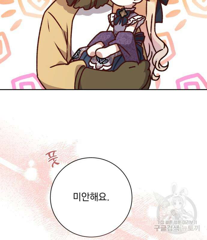 폭군님은 착하게 살고 싶어 13화 105