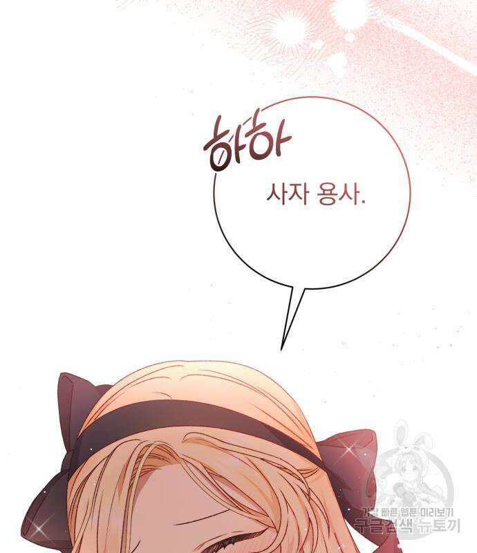 폭군님은 착하게 살고 싶어 13화 106