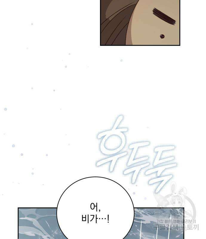 폭군님은 착하게 살고 싶어 13화 110