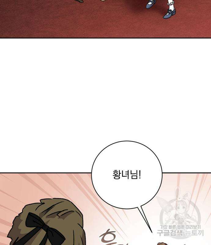 폭군님은 착하게 살고 싶어 13화 118