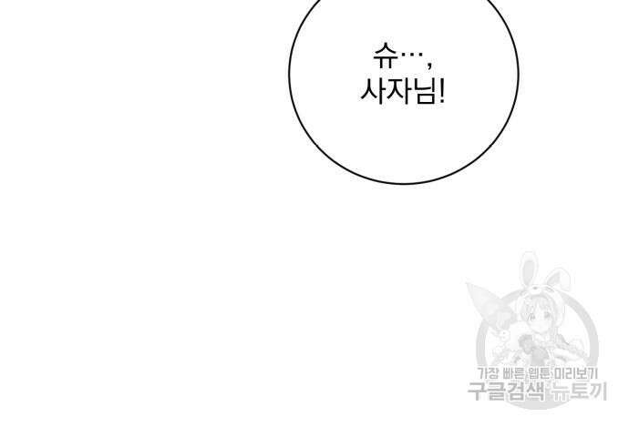 폭군님은 착하게 살고 싶어 13화 120