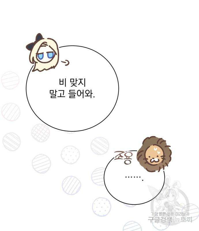 폭군님은 착하게 살고 싶어 13화 121