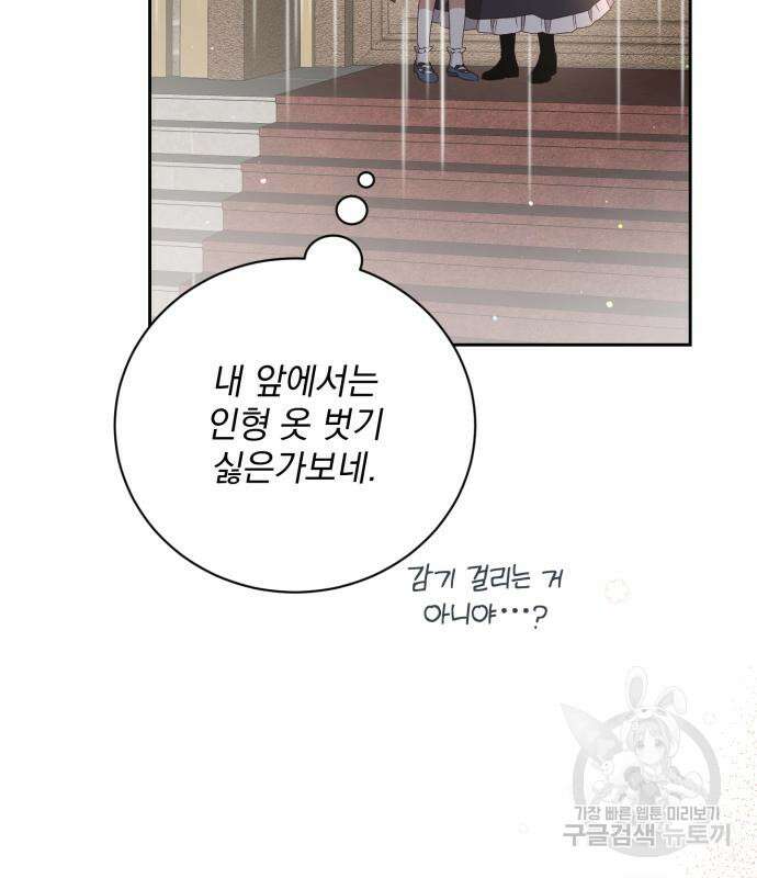폭군님은 착하게 살고 싶어 13화 124
