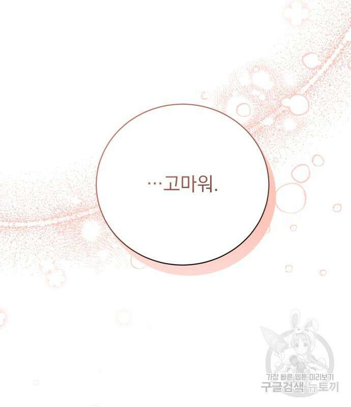 폭군님은 착하게 살고 싶어 13화 125