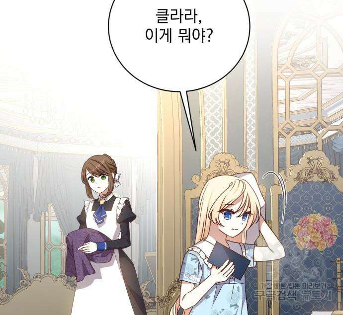 폭군님은 착하게 살고 싶어 13화 127