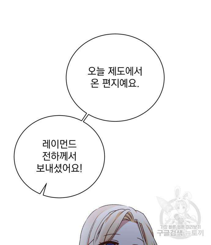 폭군님은 착하게 살고 싶어 13화 129