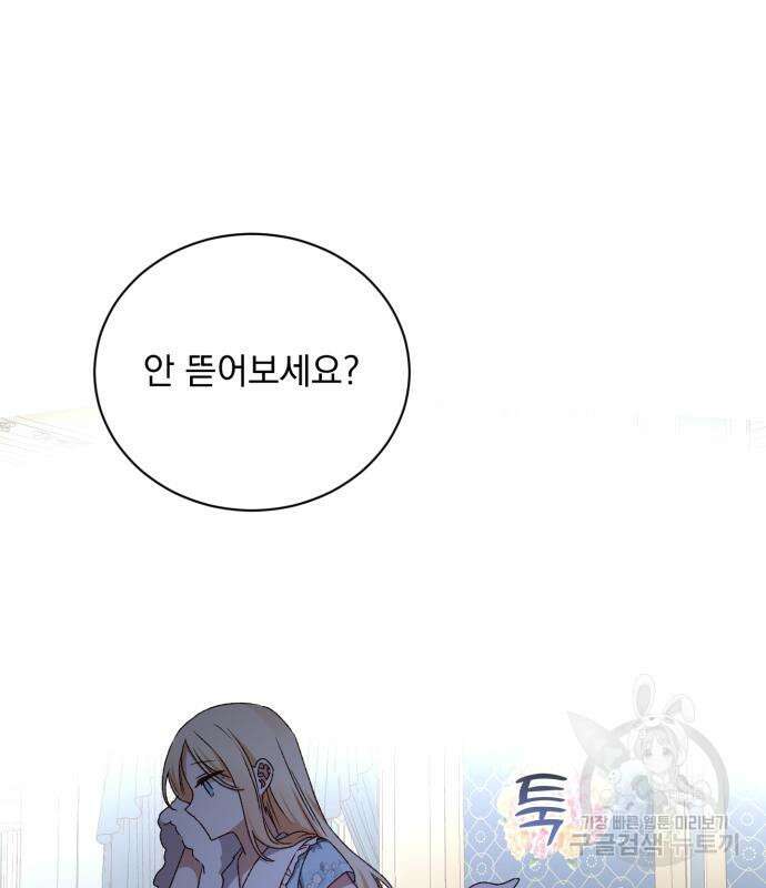 폭군님은 착하게 살고 싶어 13화 131