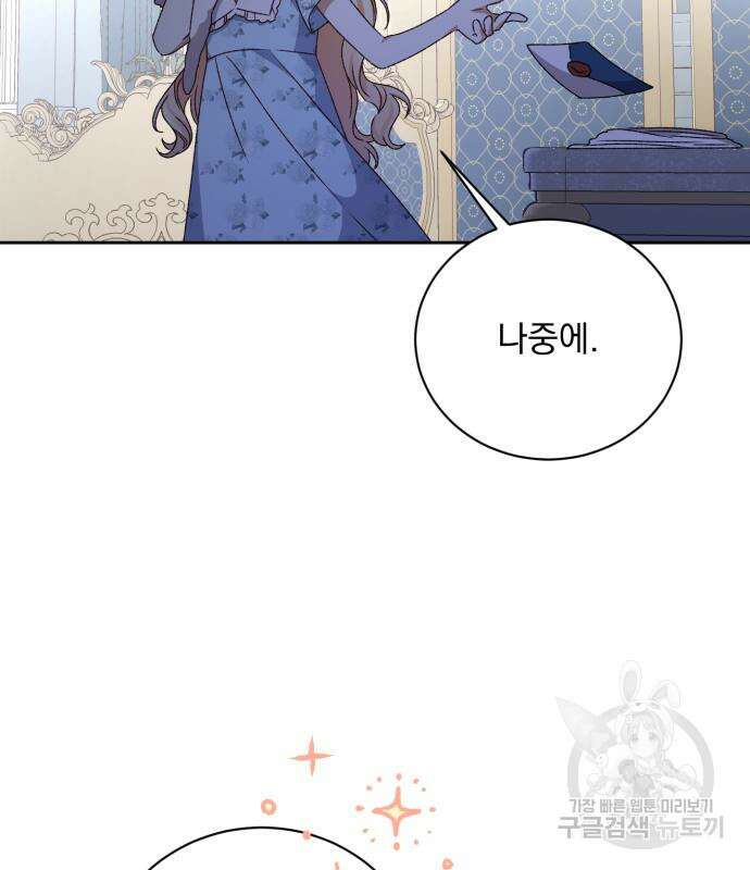 폭군님은 착하게 살고 싶어 13화 132