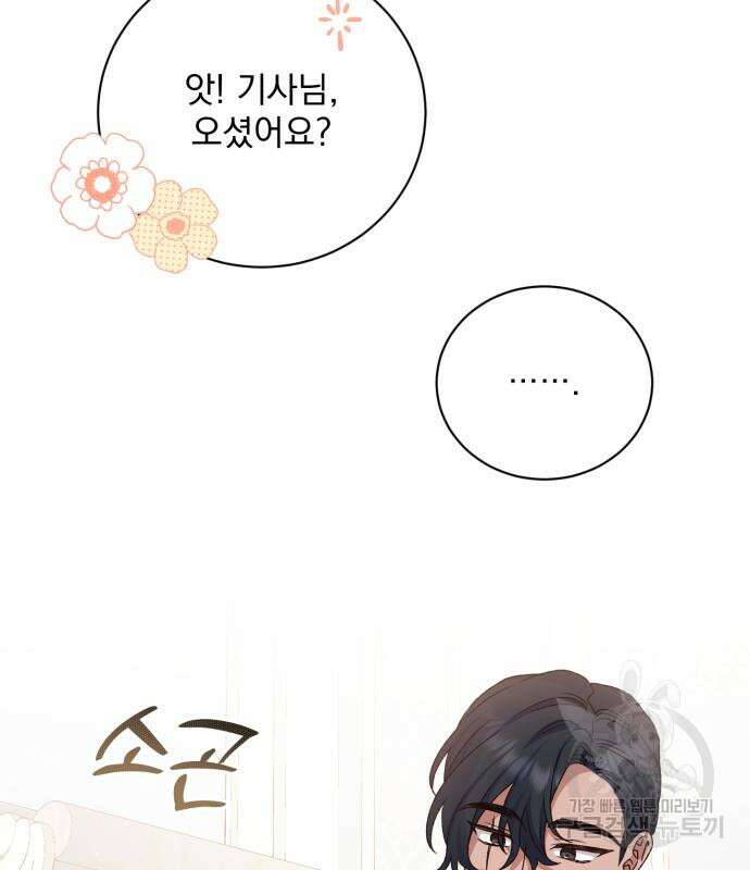 폭군님은 착하게 살고 싶어 13화 133