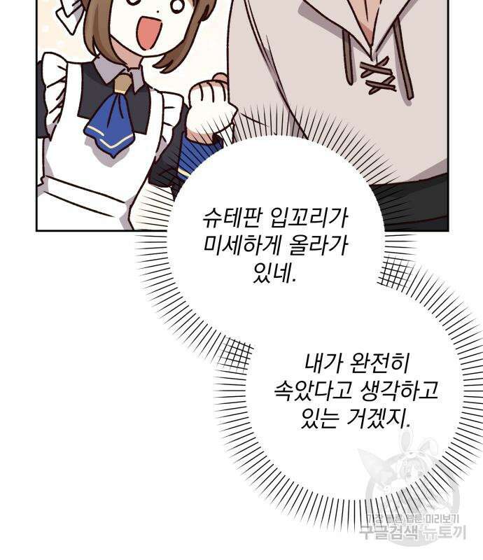 폭군님은 착하게 살고 싶어 13화 138