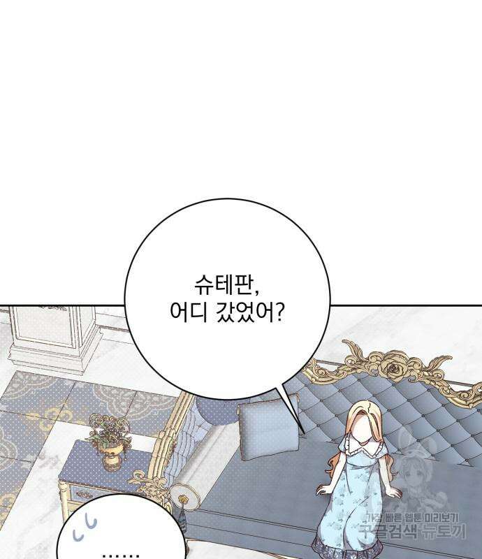 폭군님은 착하게 살고 싶어 13화 139