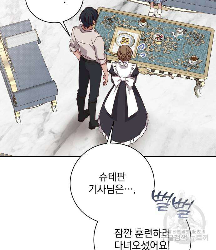 폭군님은 착하게 살고 싶어 13화 140