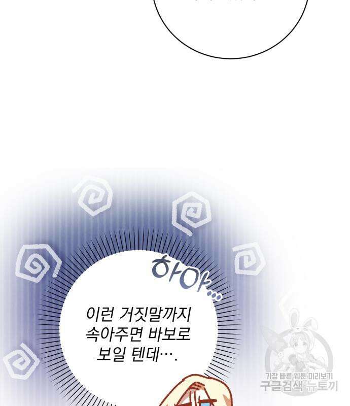 폭군님은 착하게 살고 싶어 13화 141