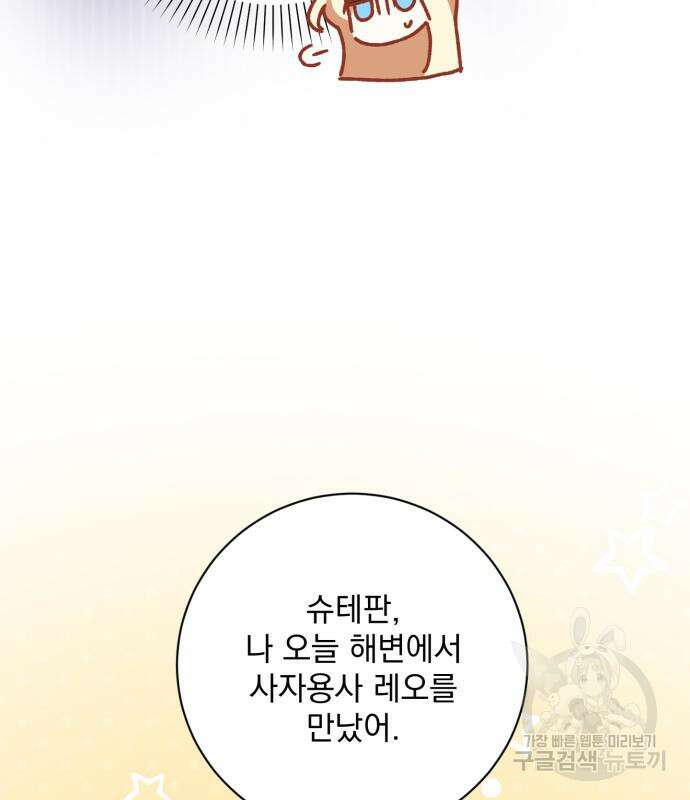 폭군님은 착하게 살고 싶어 13화 142