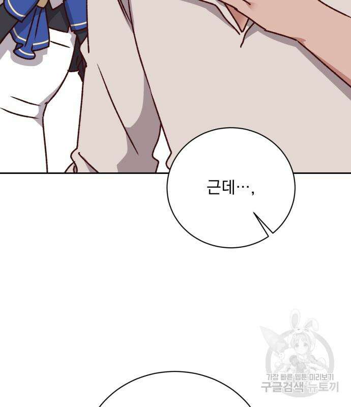 폭군님은 착하게 살고 싶어 13화 144