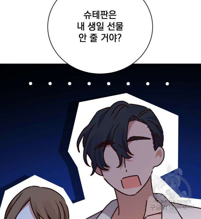 폭군님은 착하게 살고 싶어 13화 145