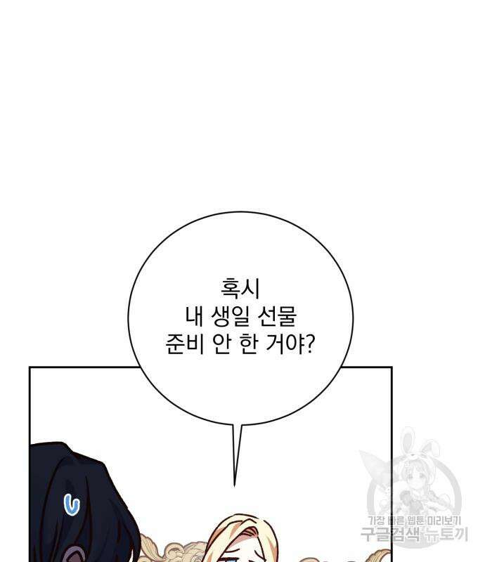 폭군님은 착하게 살고 싶어 13화 147