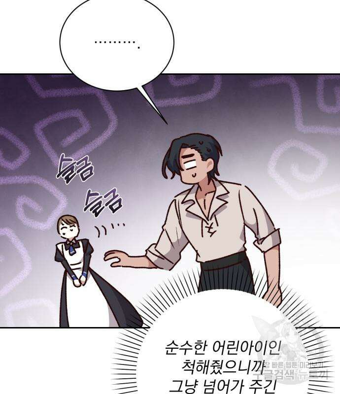 폭군님은 착하게 살고 싶어 13화 149