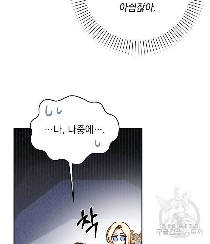 폭군님은 착하게 살고 싶어 13화 150