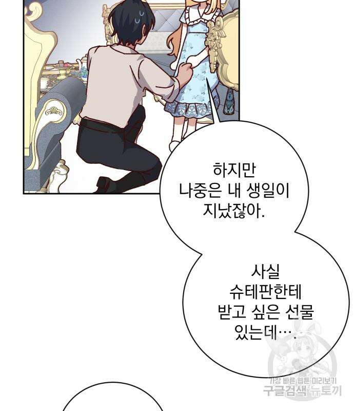 폭군님은 착하게 살고 싶어 13화 151