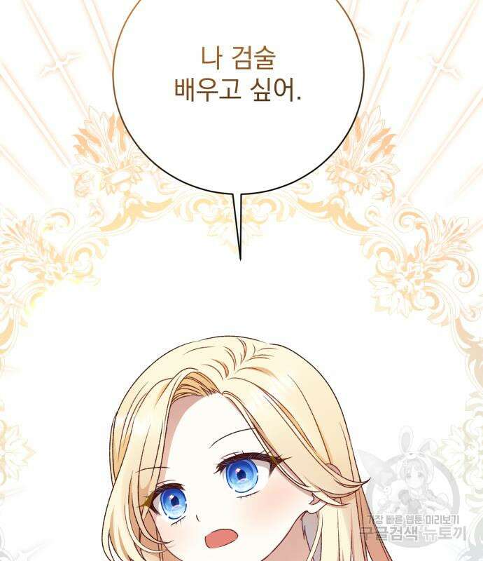 폭군님은 착하게 살고 싶어 13화 153