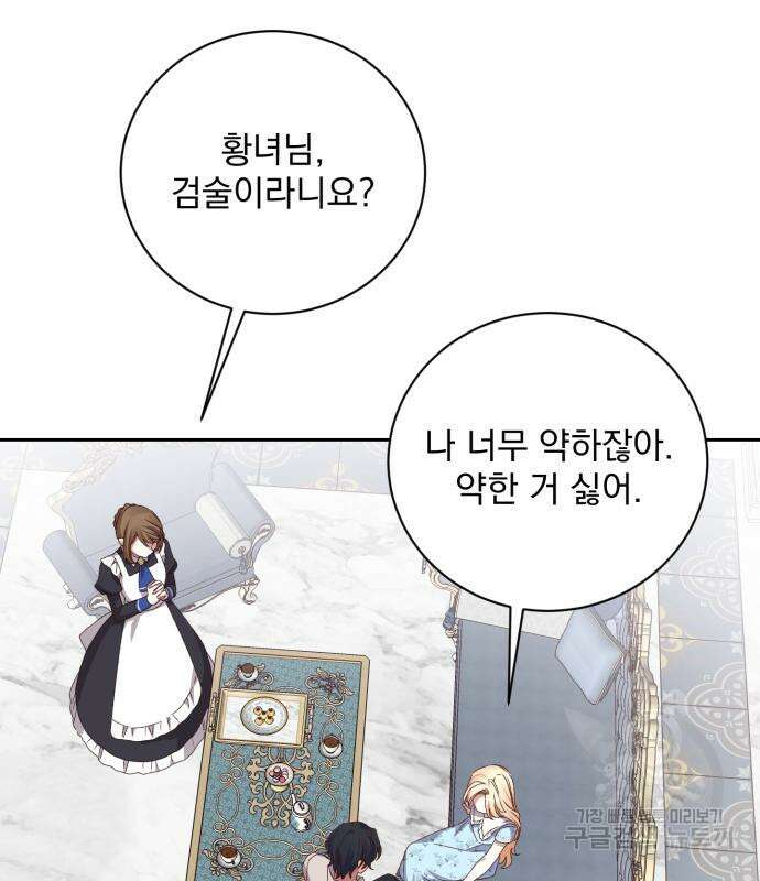 폭군님은 착하게 살고 싶어 13화 155