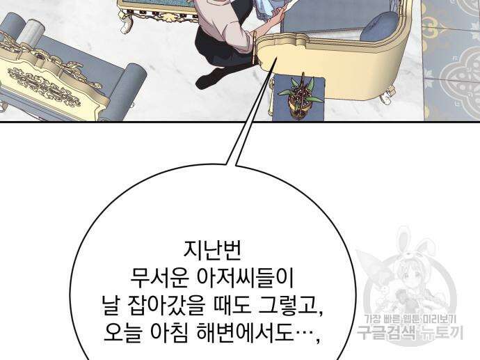 폭군님은 착하게 살고 싶어 13화 156