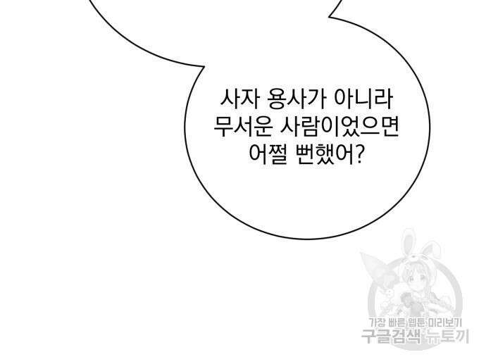 폭군님은 착하게 살고 싶어 13화 157