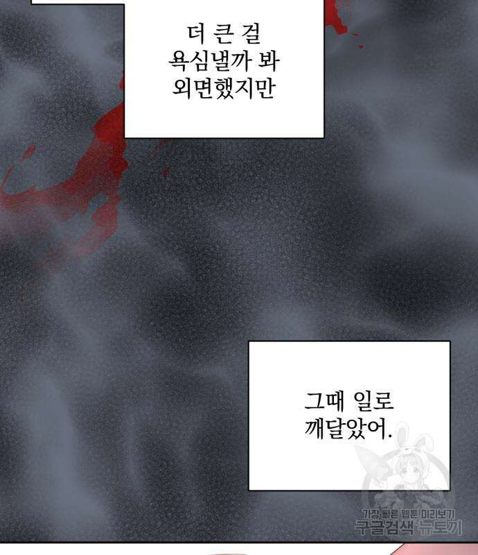 폭군님은 착하게 살고 싶어 13화 159
