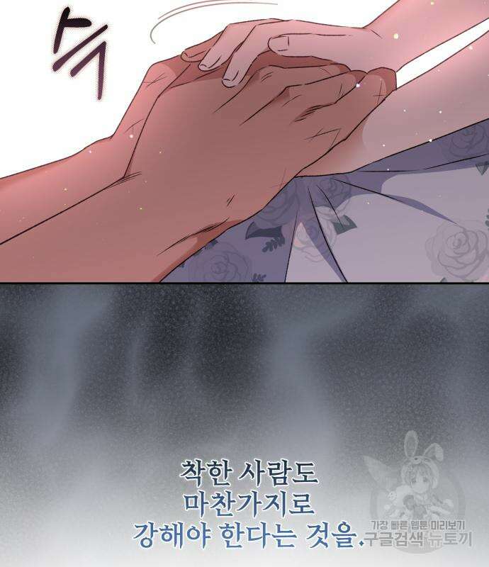 폭군님은 착하게 살고 싶어 13화 160