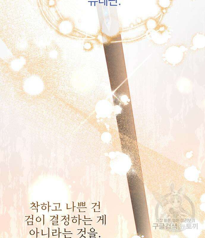 폭군님은 착하게 살고 싶어 13화 162