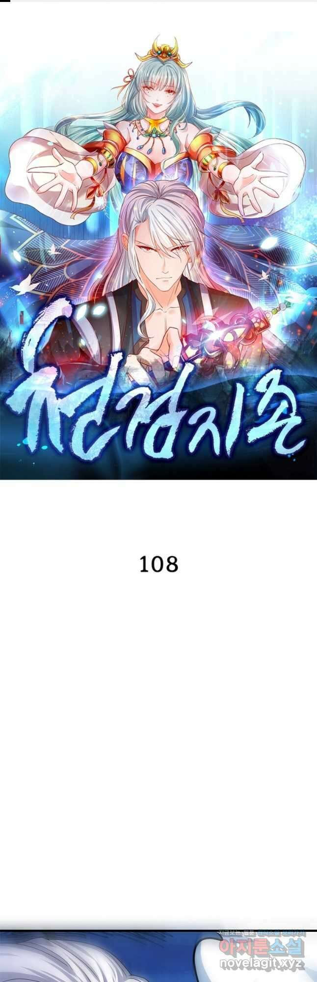 천검지존 108화 1