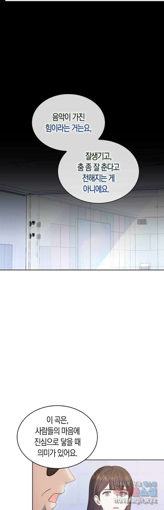 데뷔 못 하면 죽는 병 걸림 29화 1