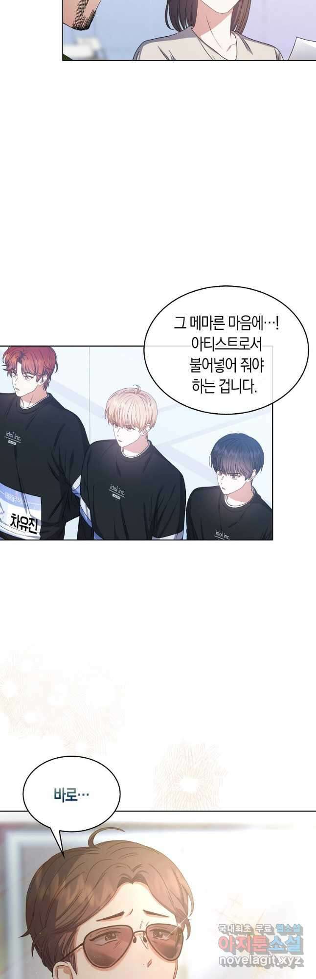 데뷔 못 하면 죽는 병 걸림 29화 2