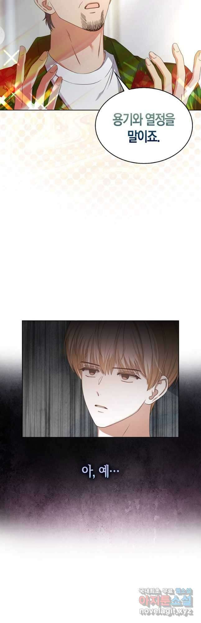 데뷔 못 하면 죽는 병 걸림 29화 3