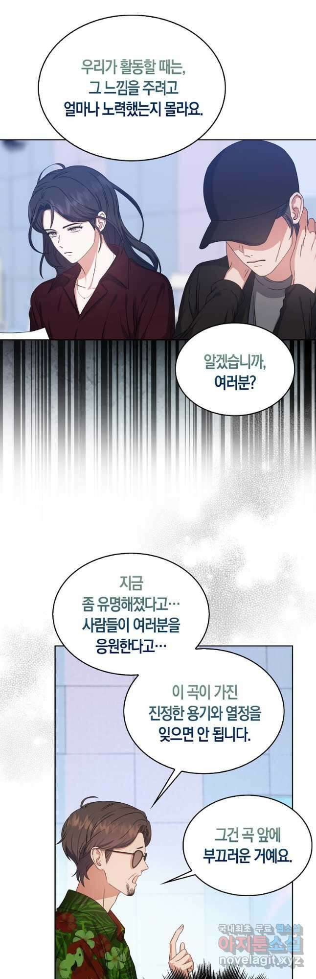 데뷔 못 하면 죽는 병 걸림 29화 4