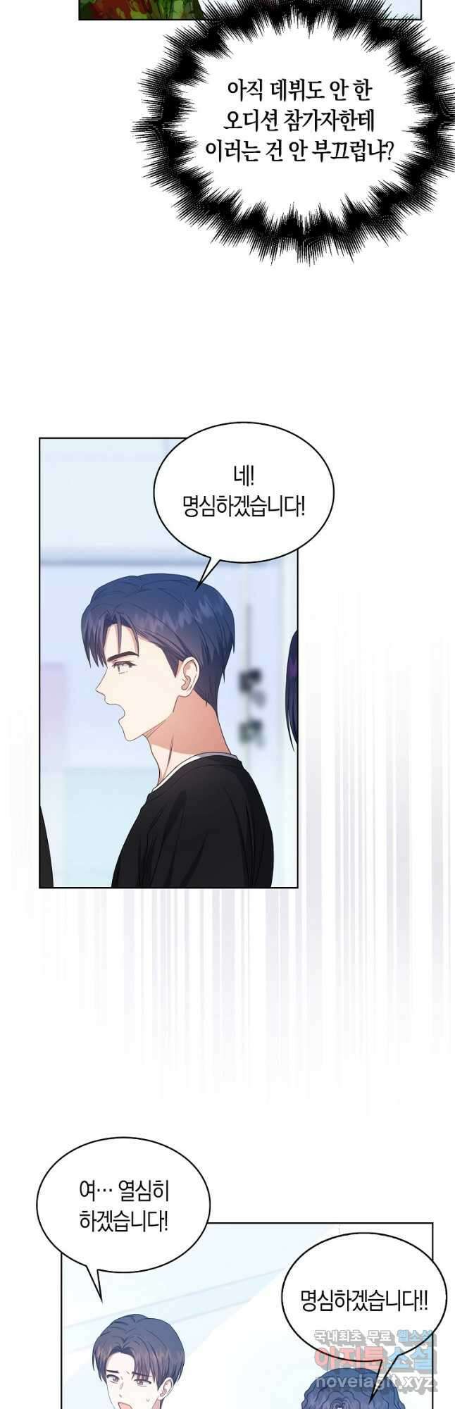 데뷔 못 하면 죽는 병 걸림 29화 5