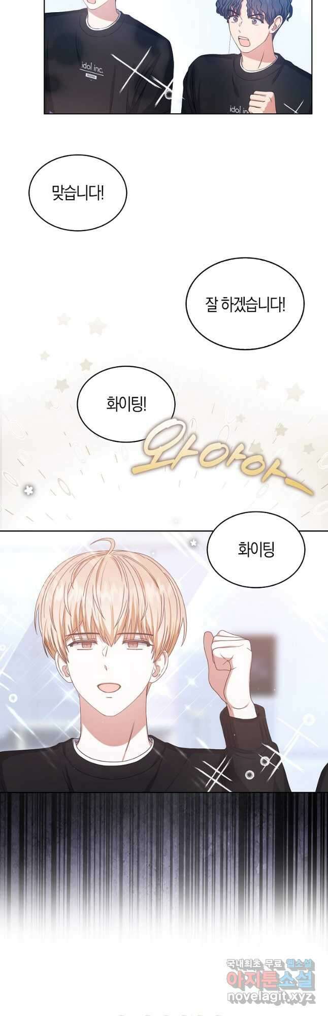 데뷔 못 하면 죽는 병 걸림 29화 6
