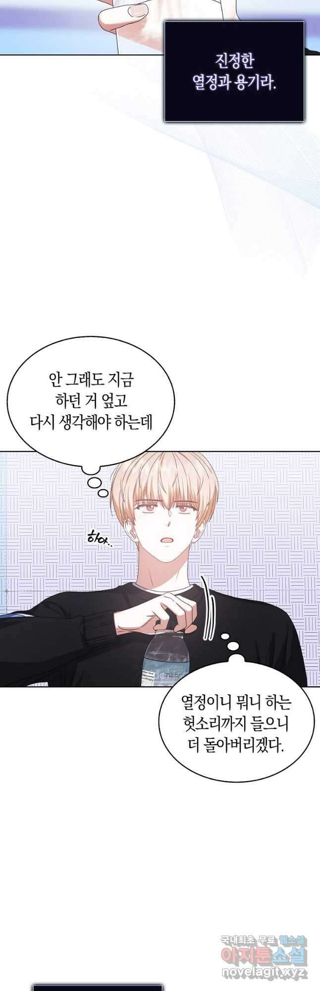 데뷔 못 하면 죽는 병 걸림 29화 8