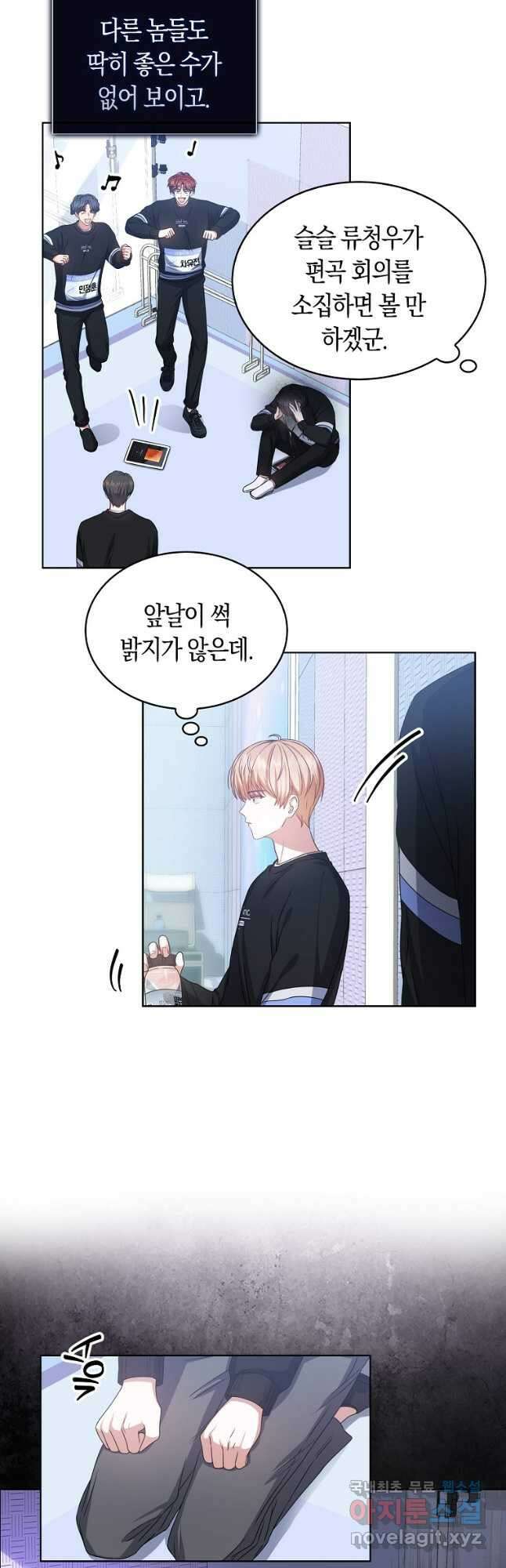 데뷔 못 하면 죽는 병 걸림 29화 9