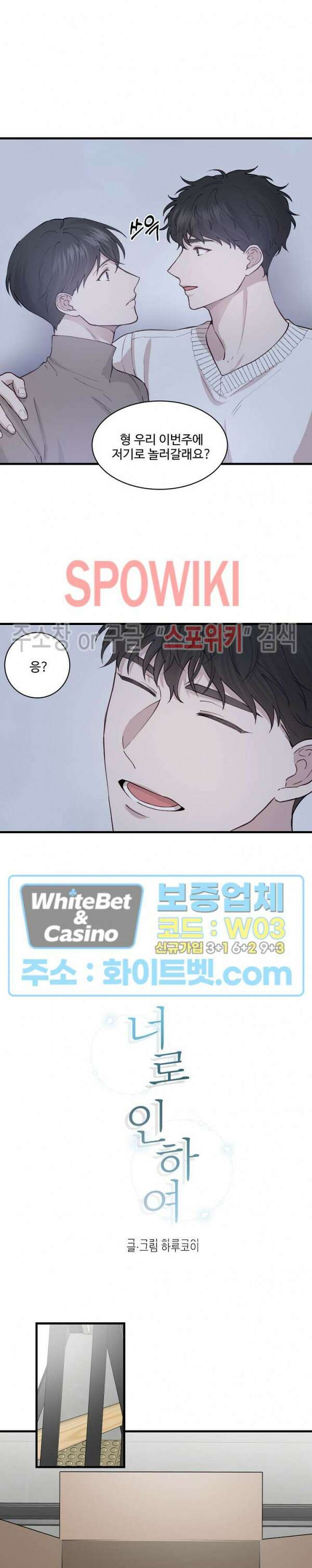 너로 인하여 외전 1화 2